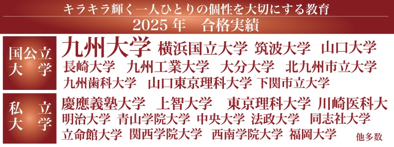 充実の教育