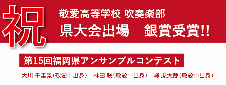 吹奏楽部躍進