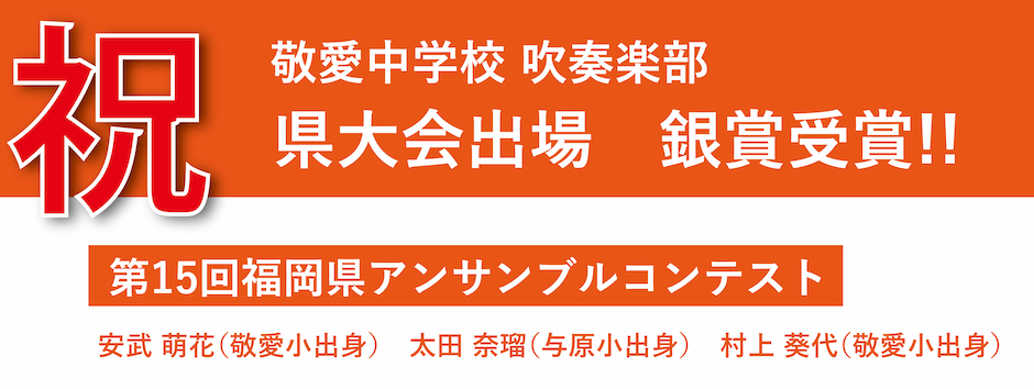 吹奏楽部躍進