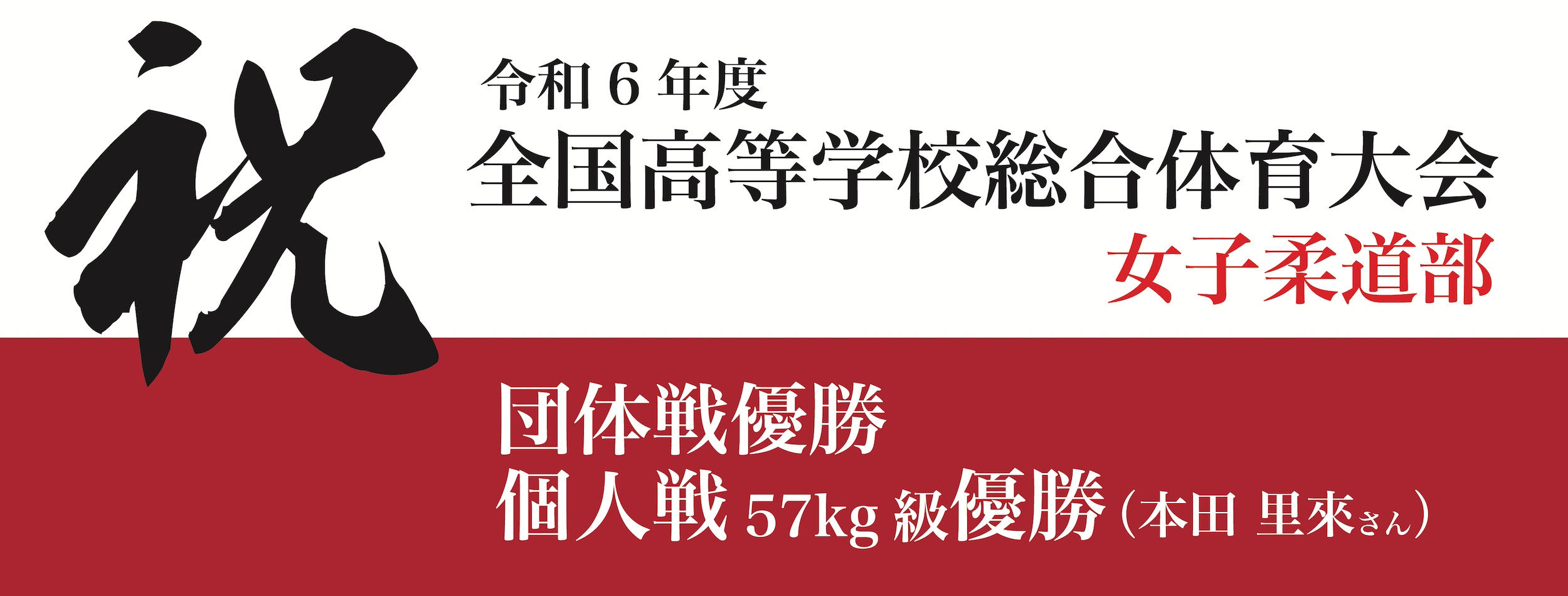 常勝柔道部