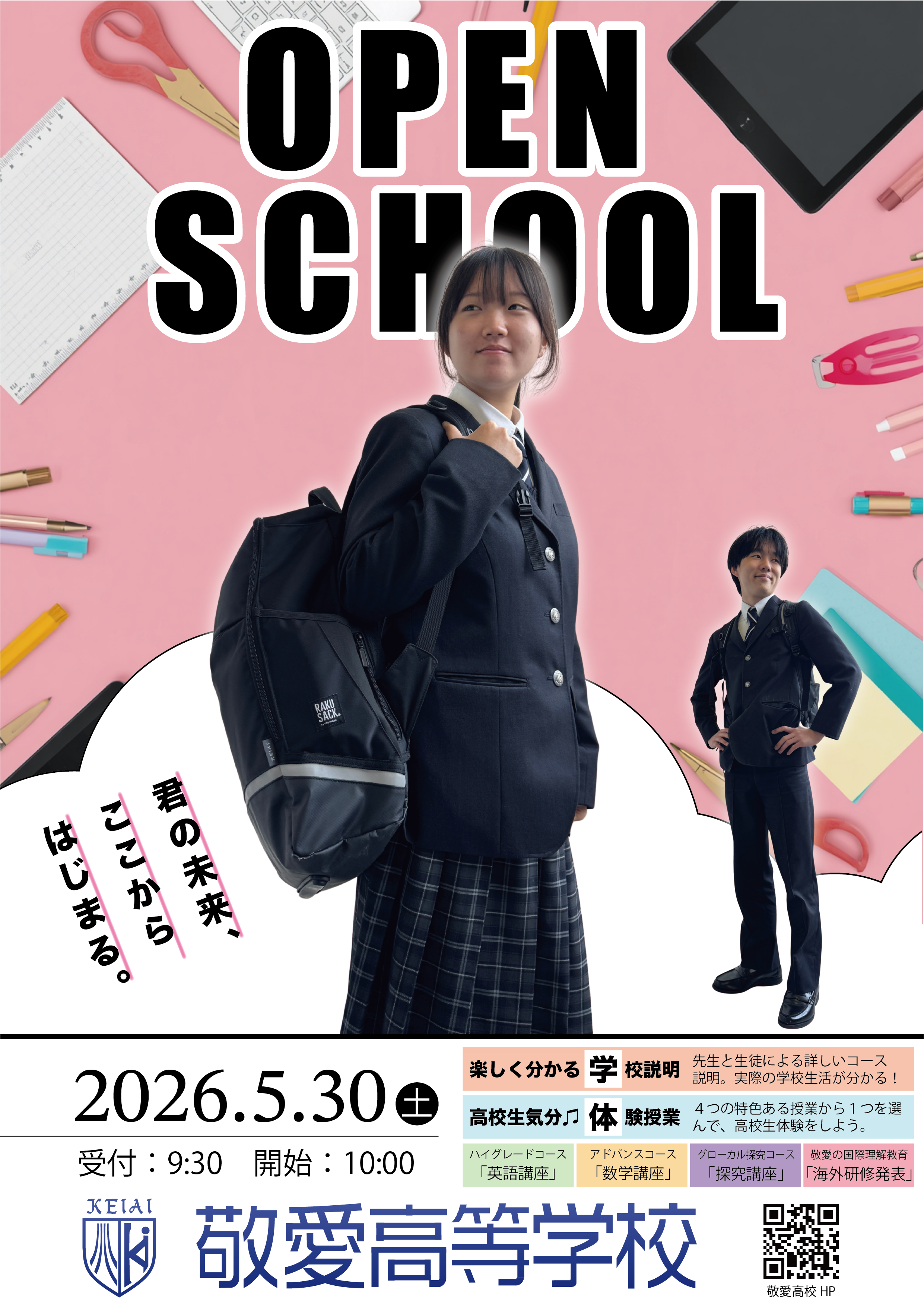 第1回オープンスクール