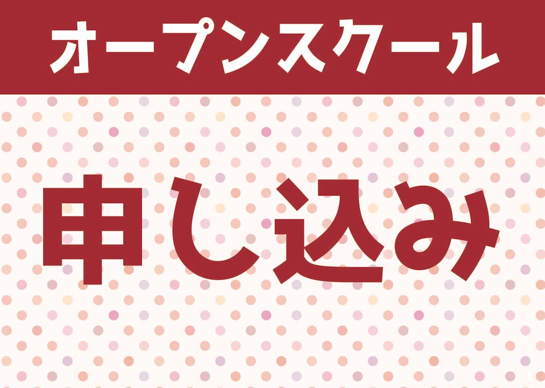 申し込み