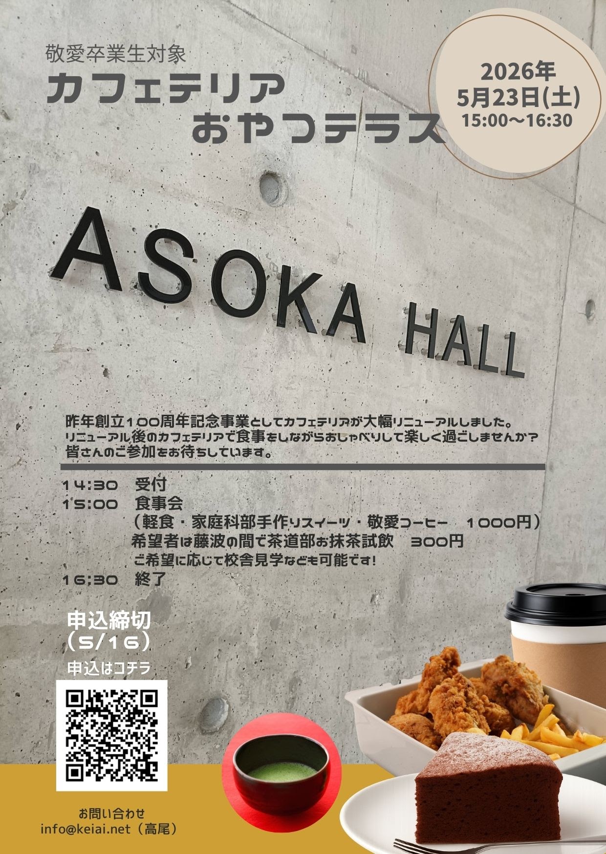 カフェテリア体験のポスター