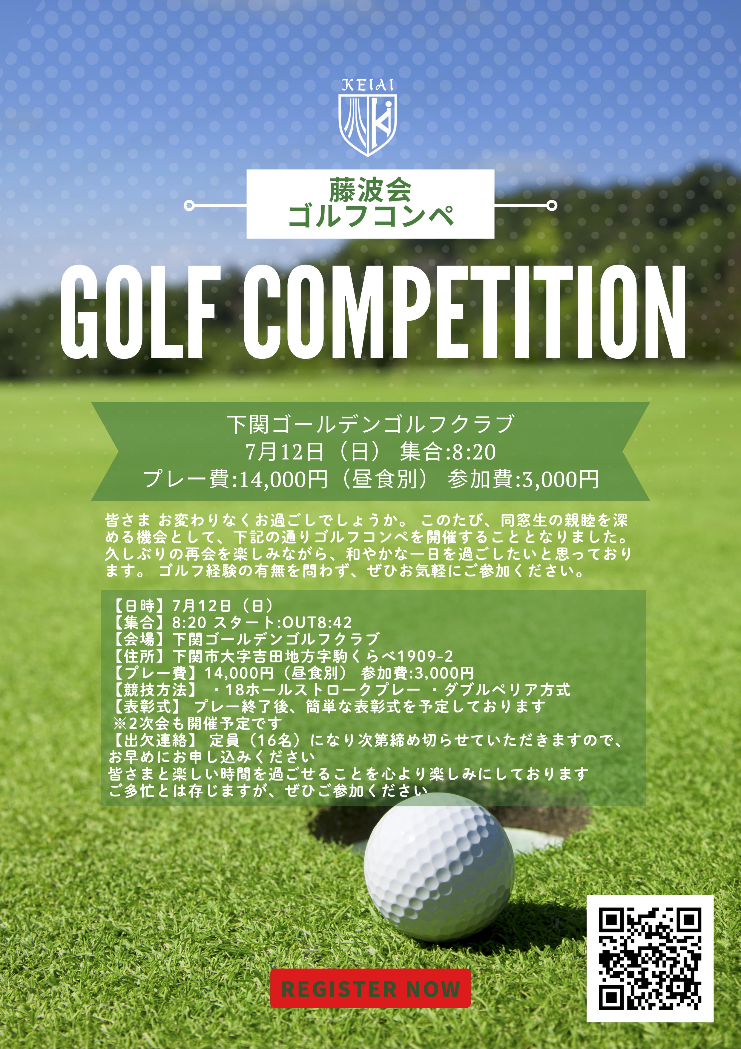 同窓会総会のポスター
