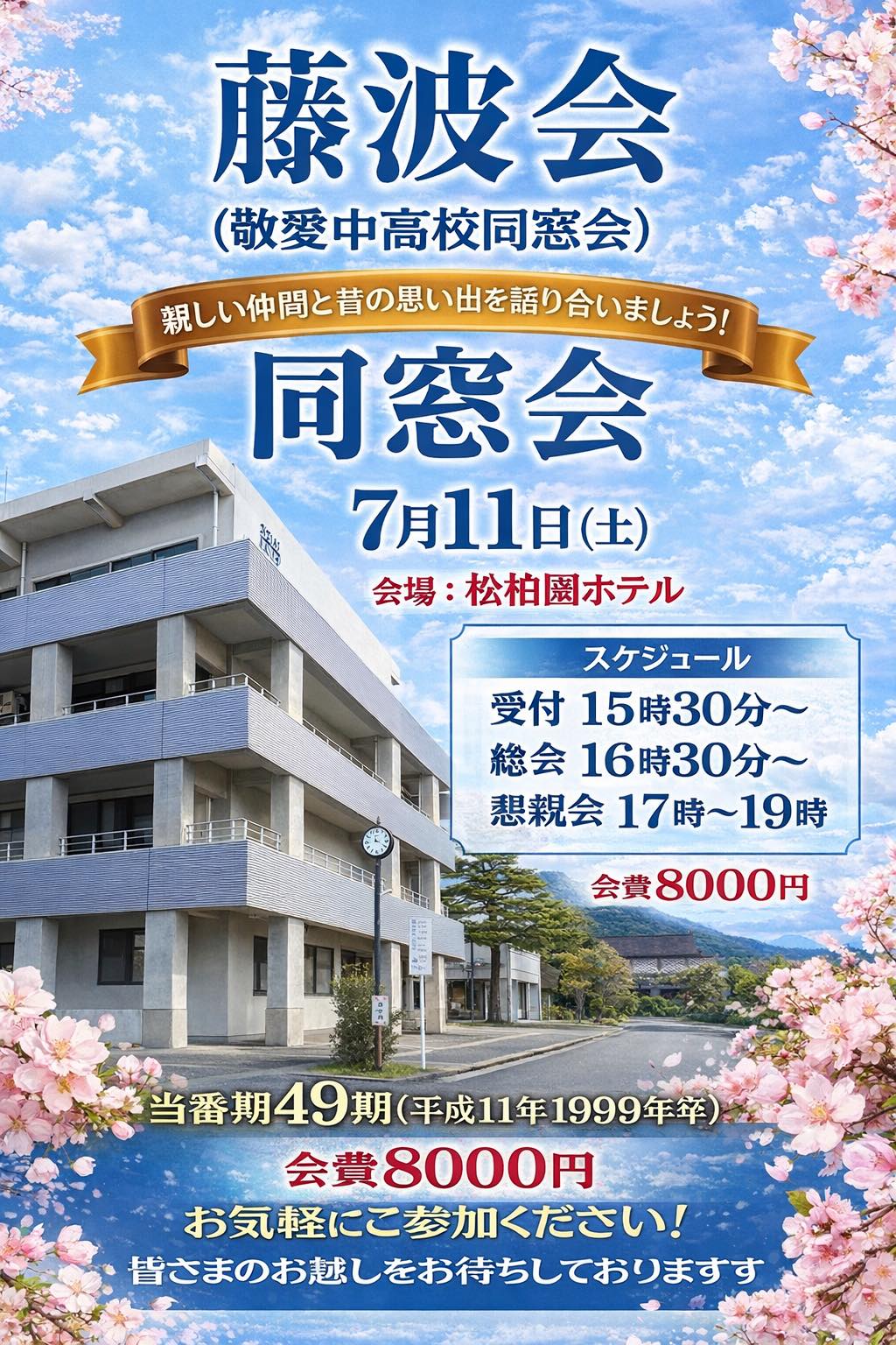 同窓会総会のポスター