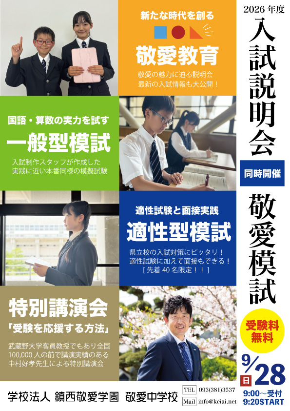 入試説明会のイメージ