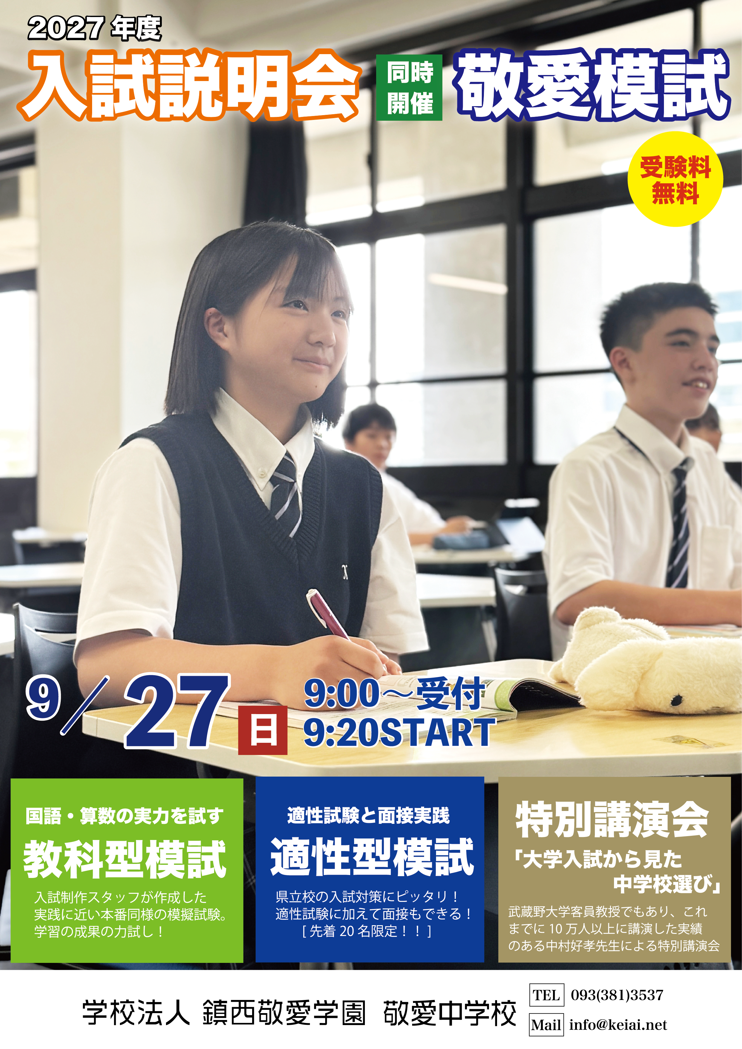 入試説明会のイメージ