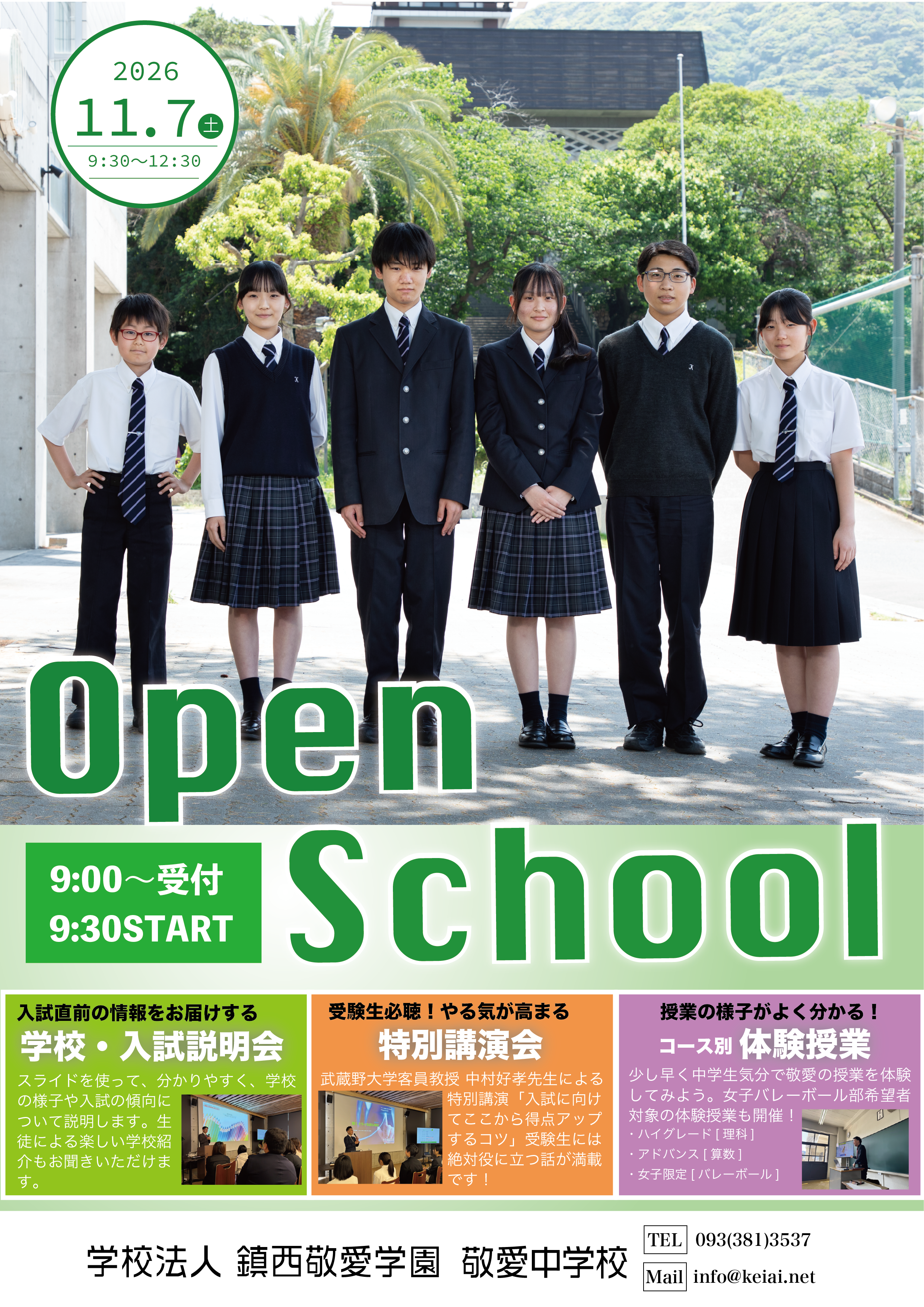 特別講演会＆体験授業