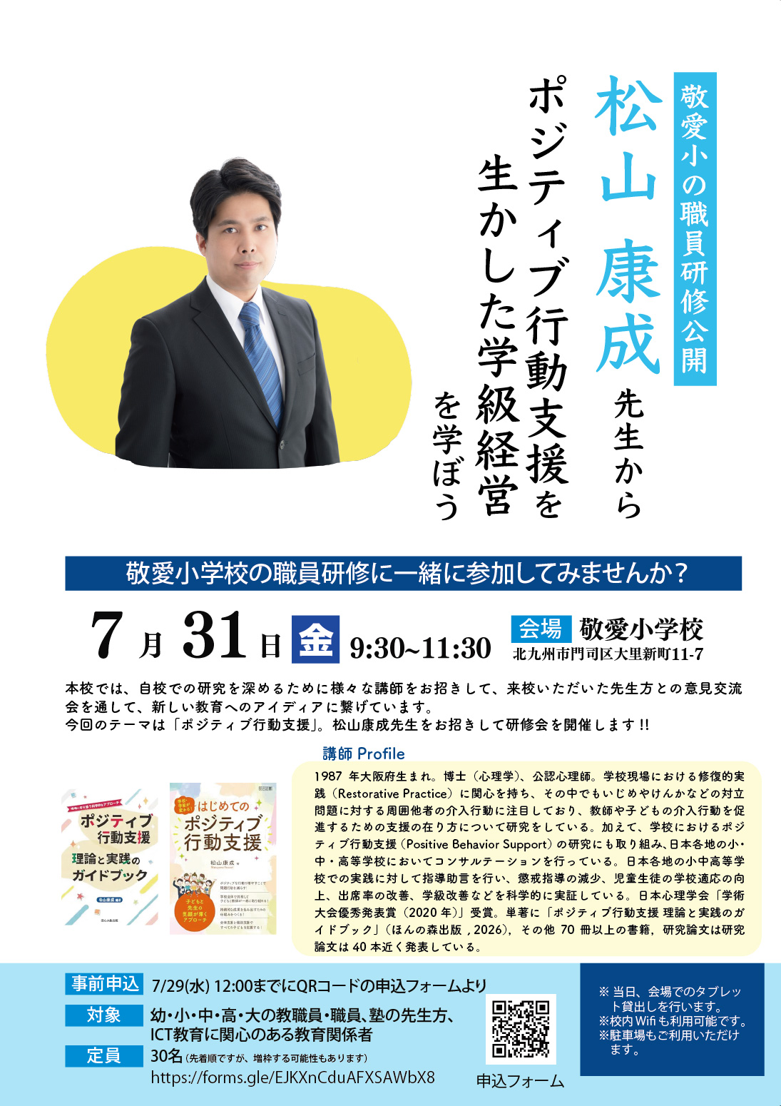 松山康成先生から学ぼう！