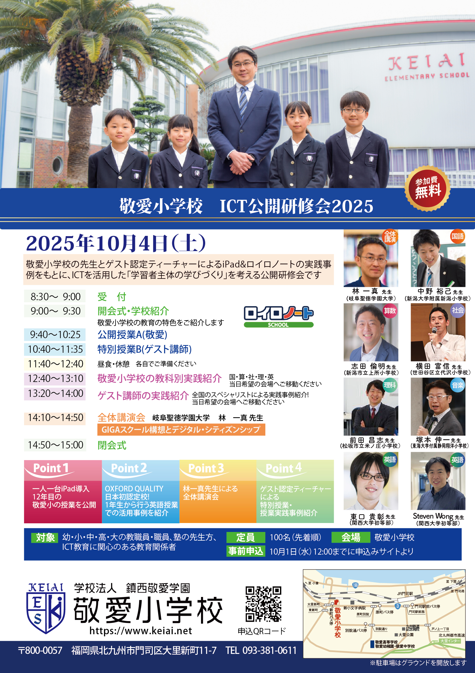 ICT公開研修会2025のポスター画像