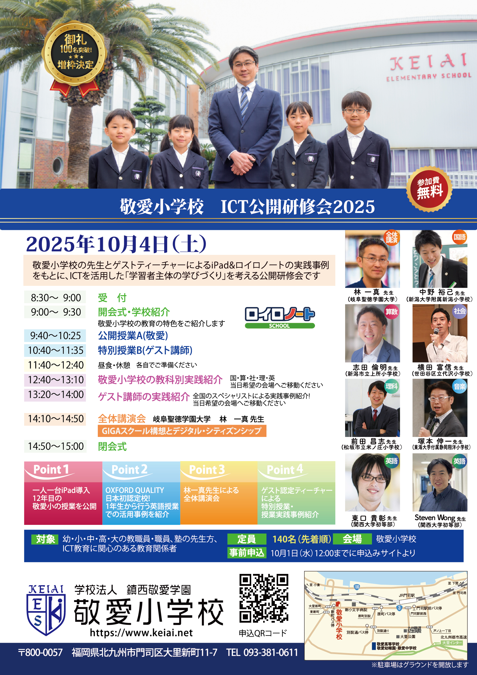 ICT公開研修会2025のポスター画像