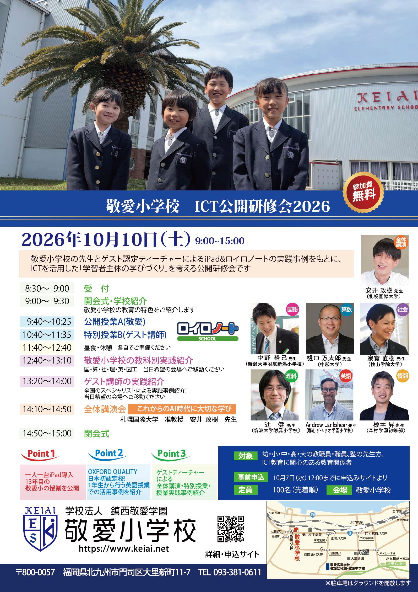 ICT公開研修会2026のポスター画像