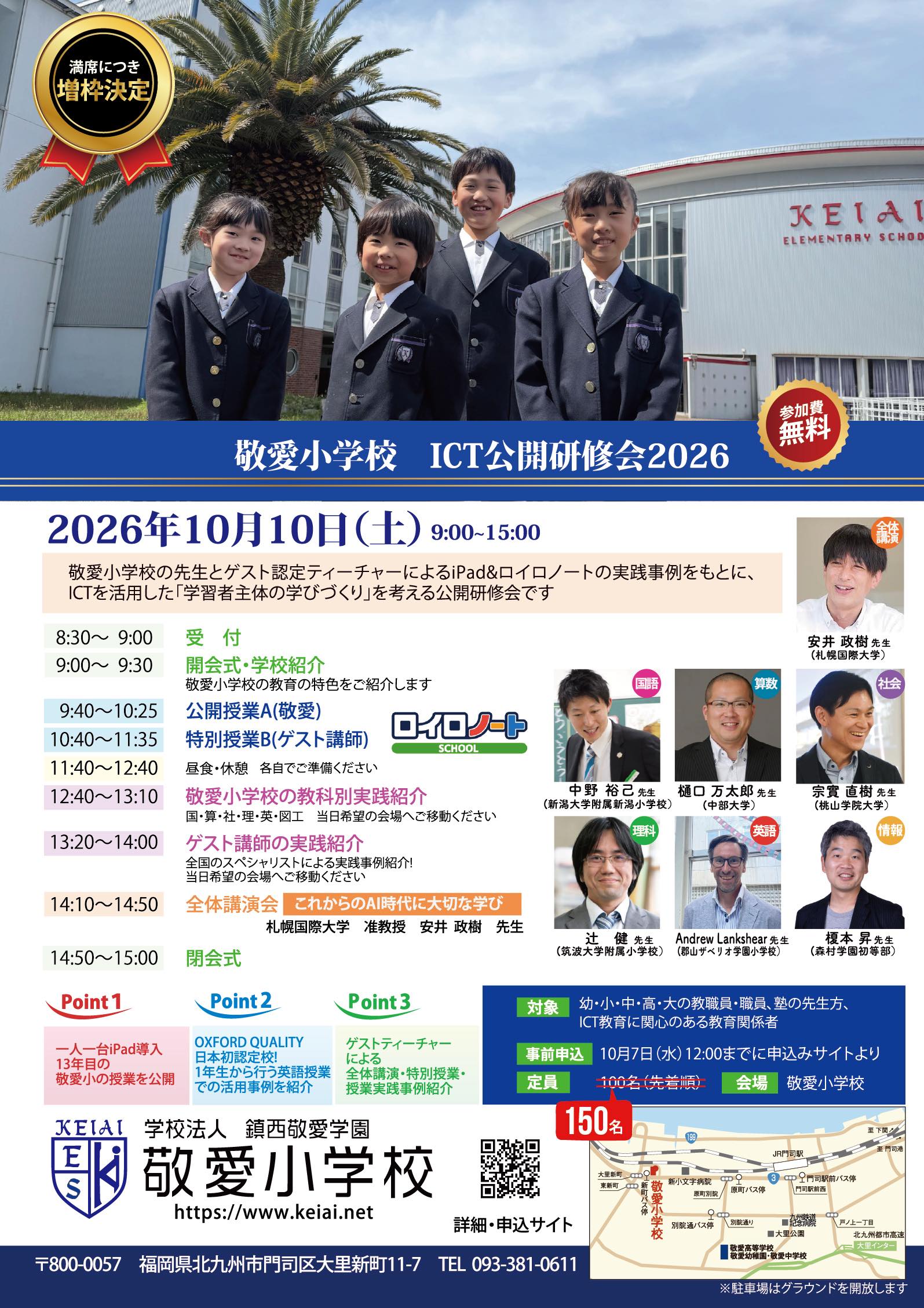 ICT公開研修会2026のポスター画像