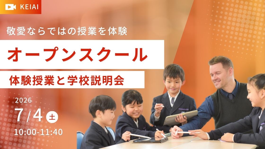 オープンスクールのバナー