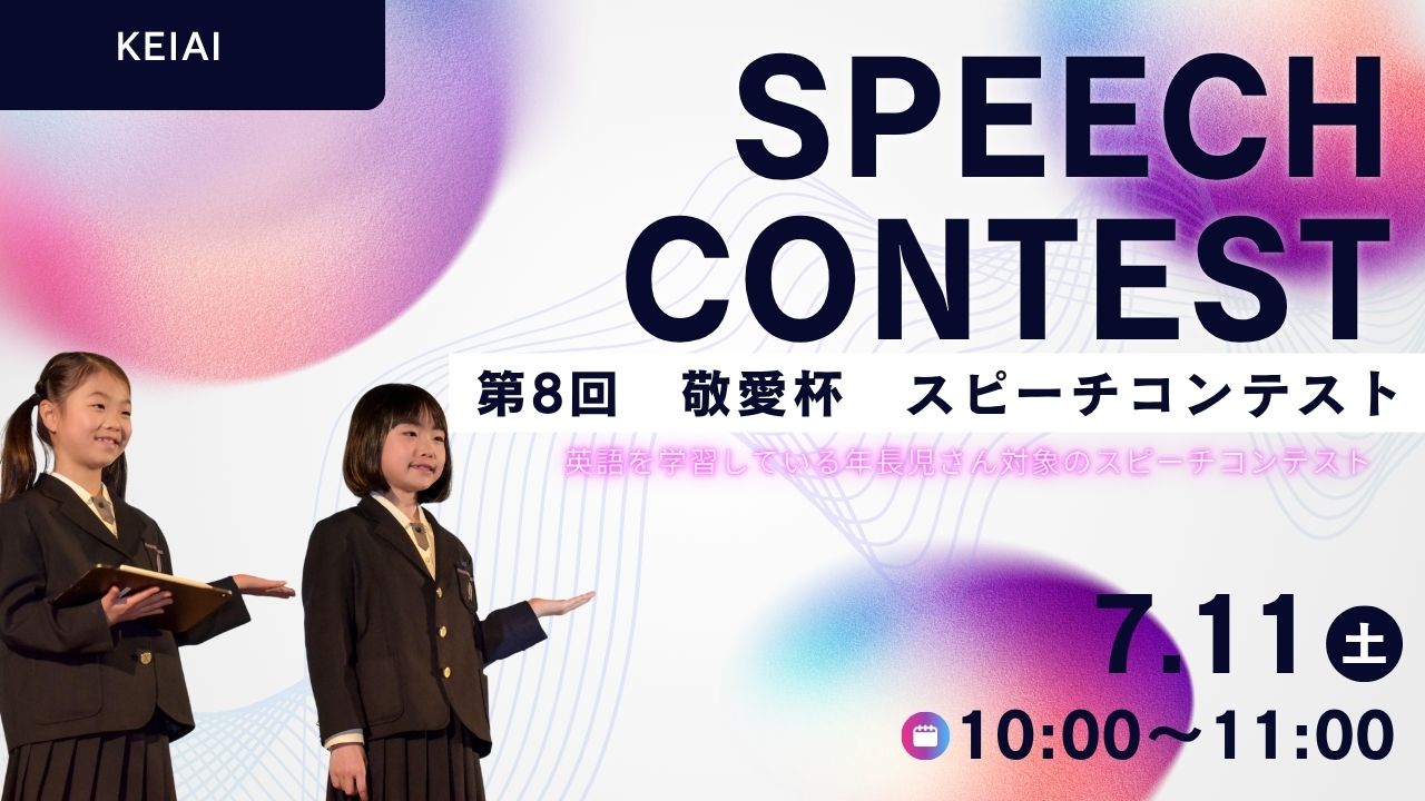 スピーチコンテストの様子