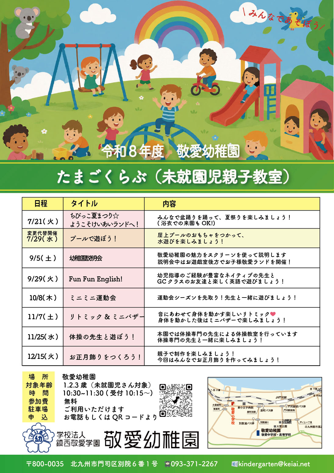 令和8年度 たまごくらぶ リーフレット