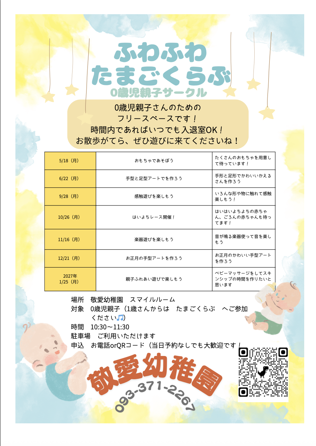 ふわふわたまごくらぶのご案内